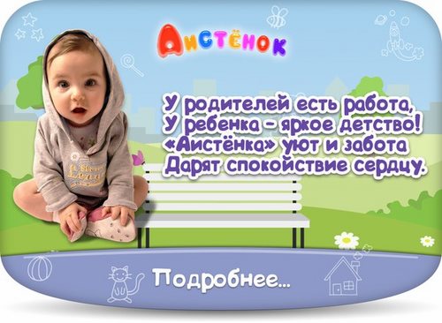 Для Аистенок