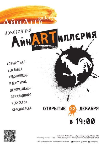 Новость АйнArt gallery