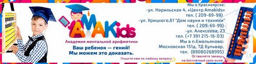 Логотип компании AMAKids, академия ментальной арифметики