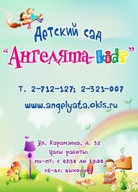 Логотип компании Ангелята-kids, детский развивающий центр