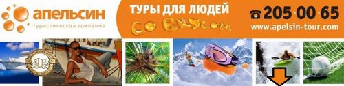 Логотип компании Апельсин, туристическая компания