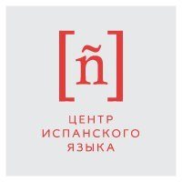 Логотип компании Центр испанского языка, СФУ