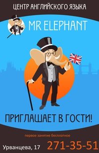 Логотип компании Elephant, центр английского языка