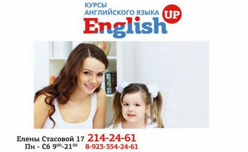  English UP, школа английского языка