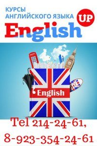 Логотип компании English UP, школа английского языка