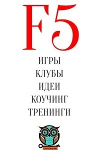 Логотип компании F5, консалтинговая группа