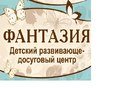  Фантазия детский