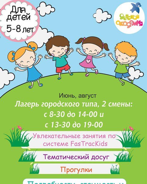 Новость FasTracKids, детская академия