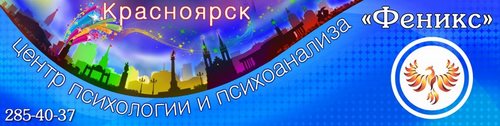 Логотип компании ФЕНИКС, Красноярская региональная общественная организация развития личности