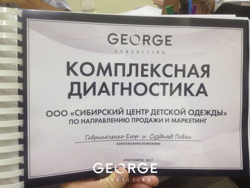 Изображение GEORGE Consulting Красноярск