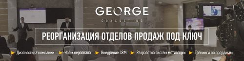 Логотип компании GEORGE Consulting, консалтинговое агентство