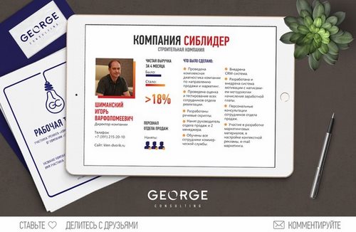 Изображение GEORGE Consulting консалтинговое