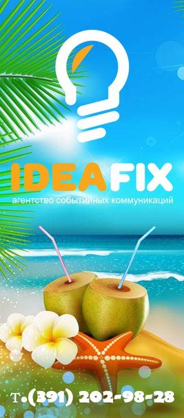 Для Idea Fix