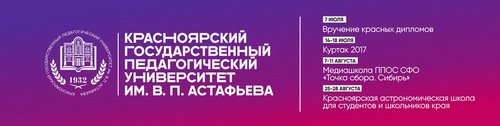 Логотип компании Красноярский государственный педагогический университет им. В.П. Астафьева