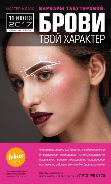 Для Lebox.beauty, центр обучения