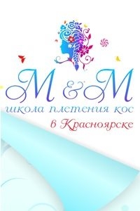 Логотип компании M & M, школа плетения кос