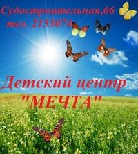 Логотип компании Мечта, детский центр