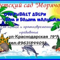 Логотип компании Морячок, развивающий центр