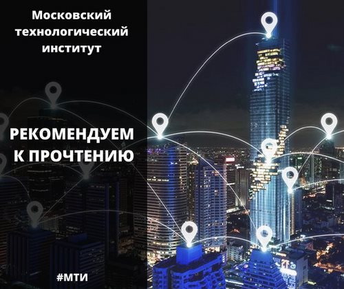 Изображение Московский технологический институт