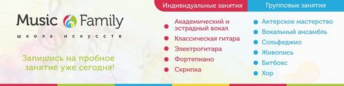 Логотип компании Music Family, музыкальная школа