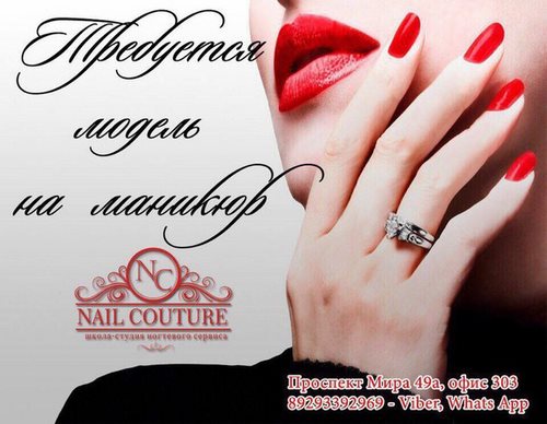 Картинка Nail Couture, школа-студия ногтевого сервиса