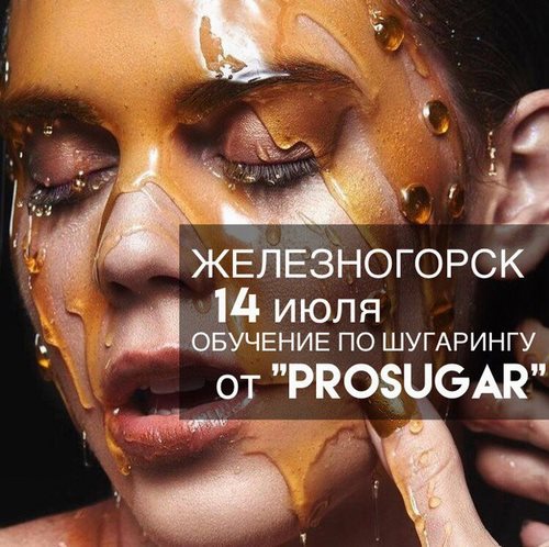 Новость PROsugar, студия депиляции