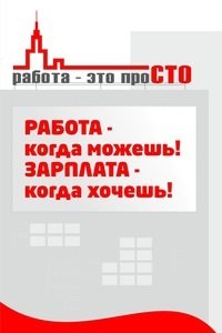 Логотип компании Работа это проСТО