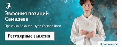 Для Самадэва Красноярск