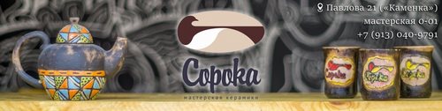 Логотип компании Сорока, мастерская керамики