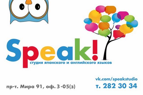 Новость Speak! Красноярск