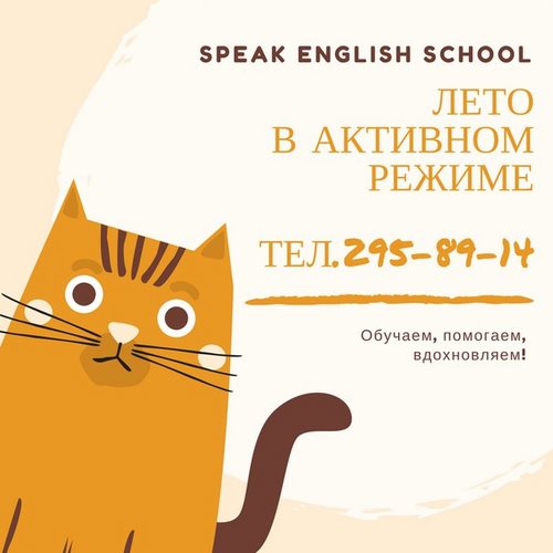 Картинка Speak English, студия английского языка