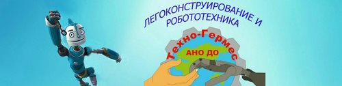 Логотип компании Техно-Гермес, АНО ДО, центр дополнительного образования