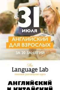 Логотип компании The Language Lab, языковая школа