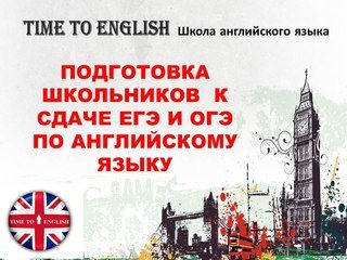 Изображение TIME TO ENGLISH