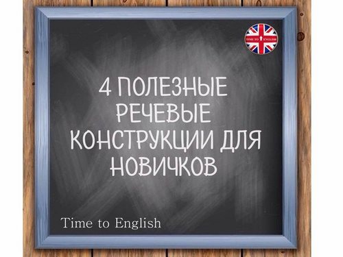 Картинка TIME TO ENGLISH