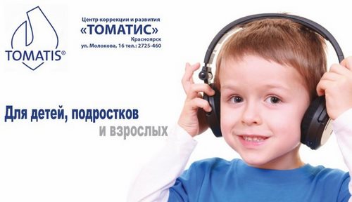 Для ТОМАТИС центр