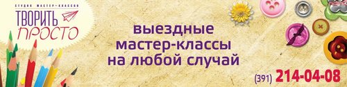 Логотип компании Творить просто, студия мастер-классов