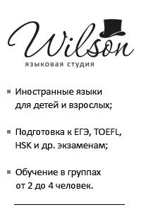 Логотип компании Wilson, языковая студия